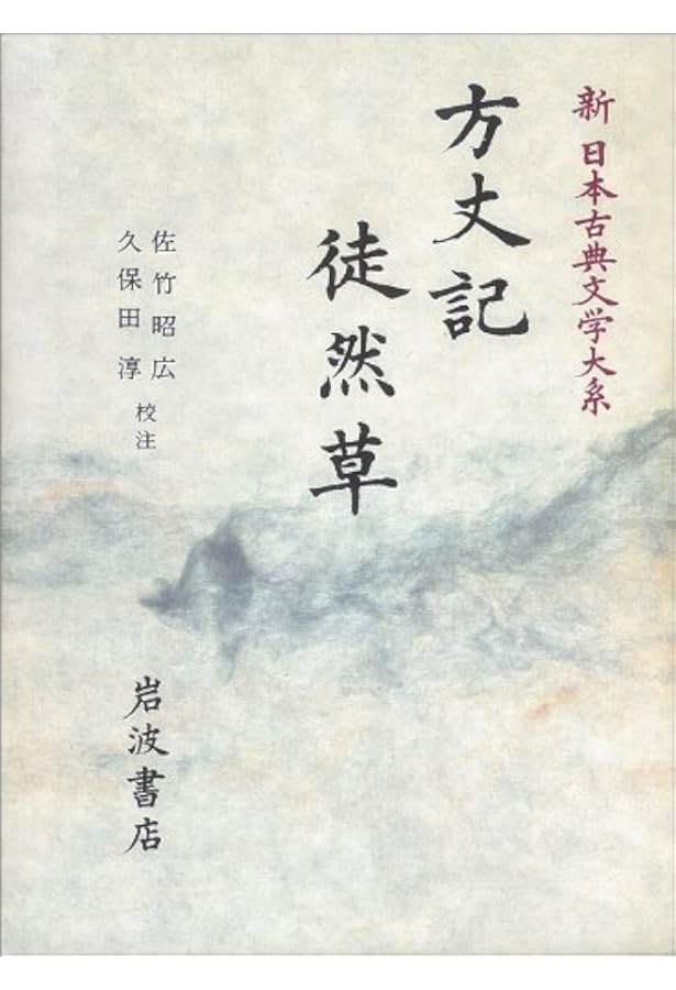 新古今和歌集: 新古今和歌集 | 田中 裕, 赤瀬 信吾 |本 | 通販 | Amazon